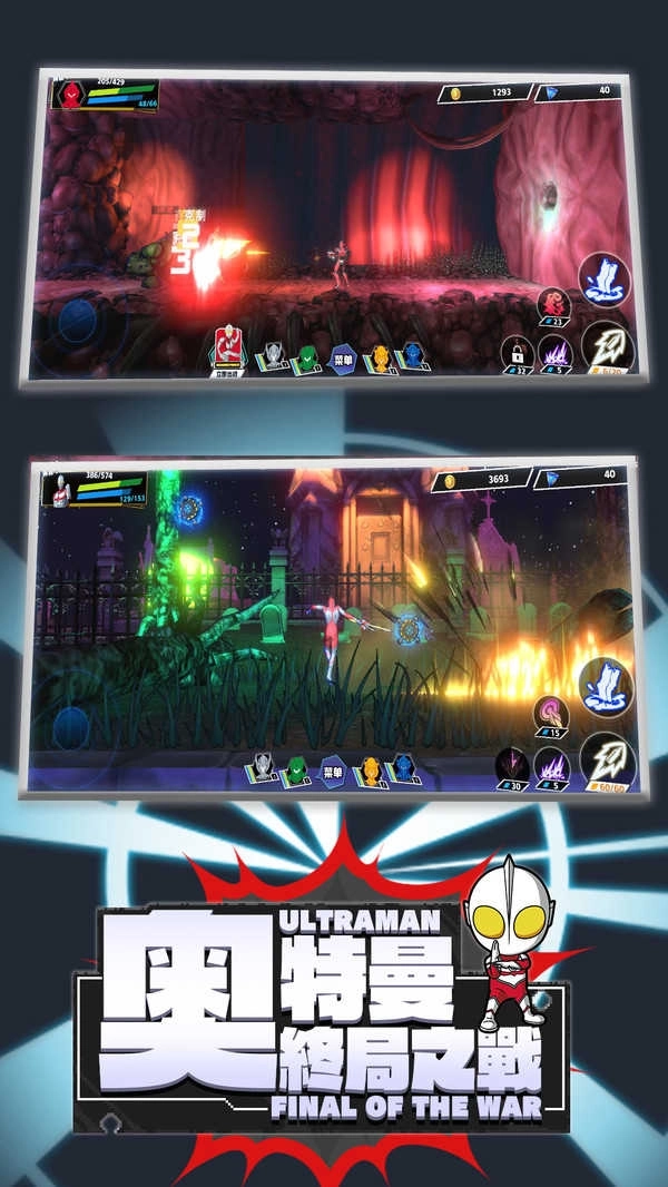 奥特曼终局之战(2)