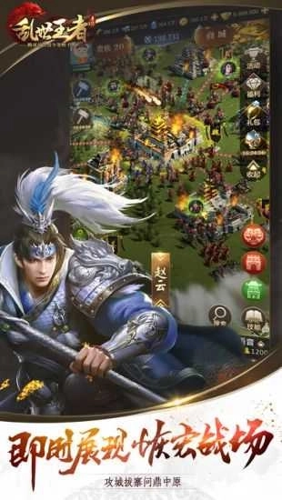 乱世王者安卓版(1)