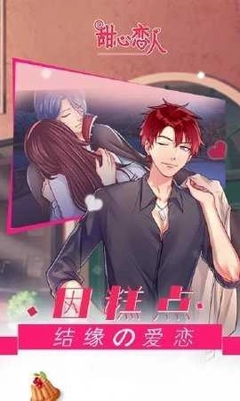 甜心恋人游戏免费版图5