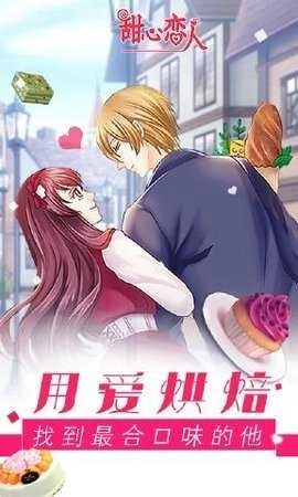 甜心恋人游戏免费版图2