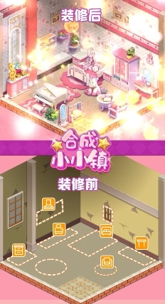 合成小小镇游戏图2