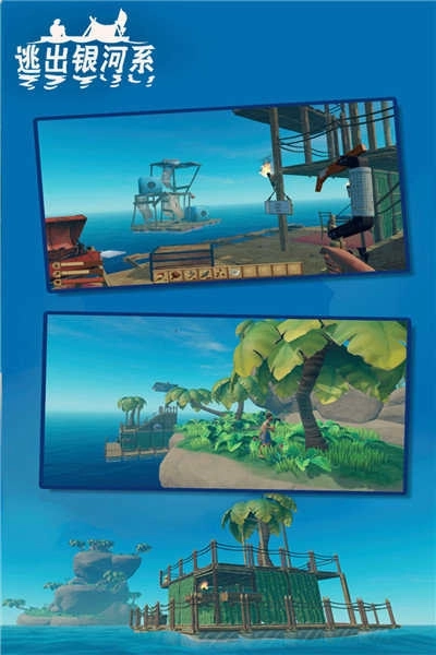 逃出银河系木筏求生(2)