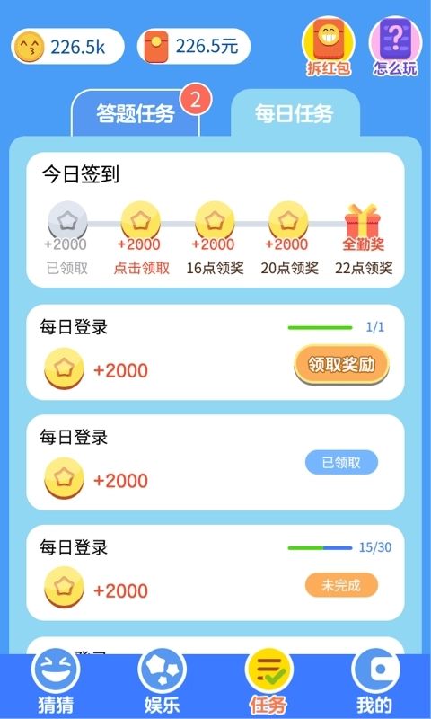 表情猜猜猜红包版图3