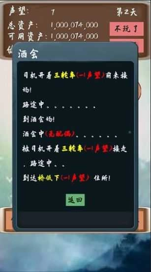 败它个十亿图2