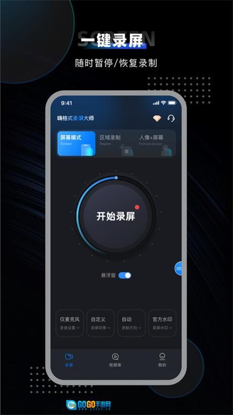 嗨格式录屏大师手机版图3