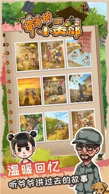 爷爷的小卖部红包版图3