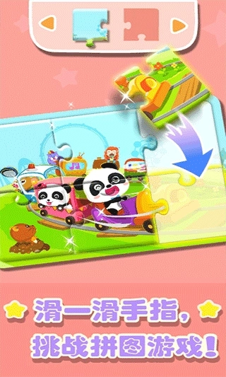 奇妙拼图世界(3)