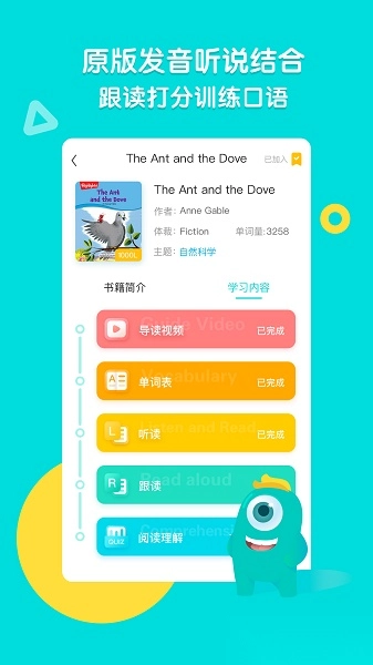 新东方ReadingPro(新东方小学堂)图1