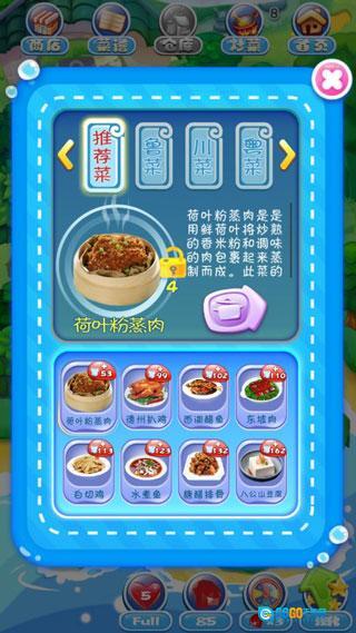 舌尖中国塔防图4