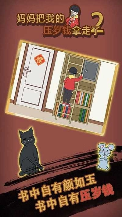 妈妈把我的压岁钱拿走了2图3