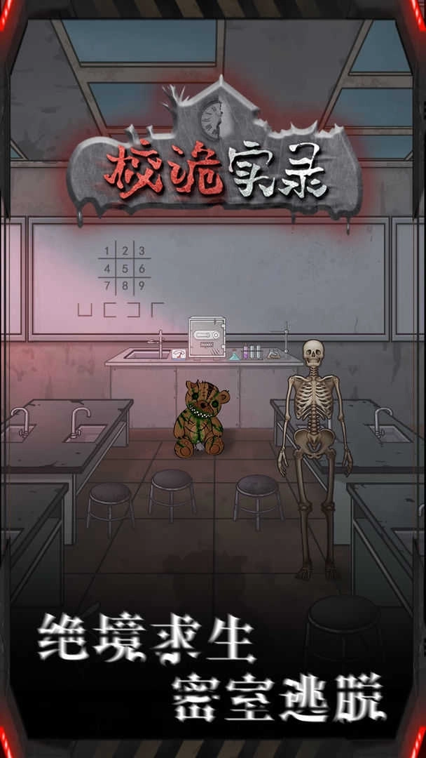 校诡实录完整版图4