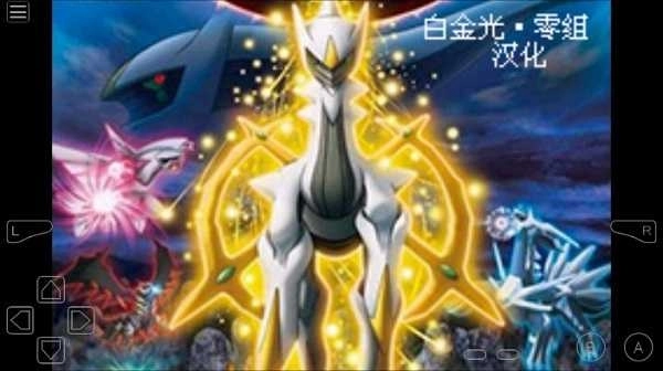 口袋妖怪白金光