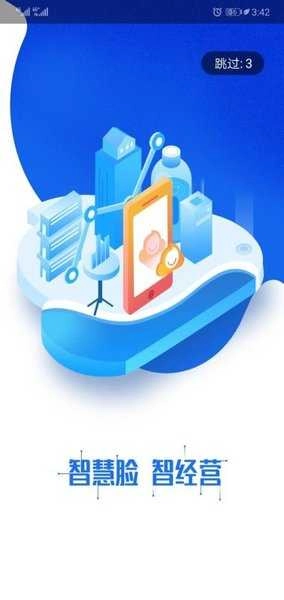 智慧脸图3