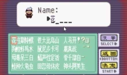 口袋妖怪蓝宝石汉化版3