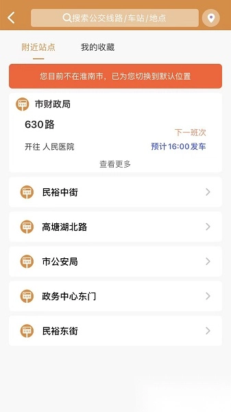 淮南行软件图2