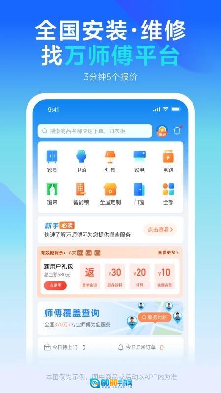 万师傅企业版图1