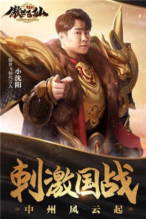 傲世飞仙最新版(3)