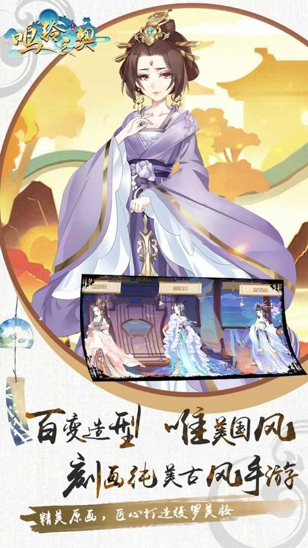 鸣铃之契(附兑换码)