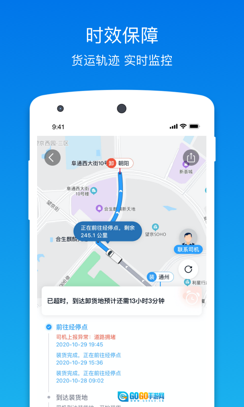 福佑卡车货主版图2