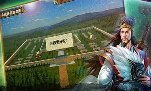 新三国孔明传图3