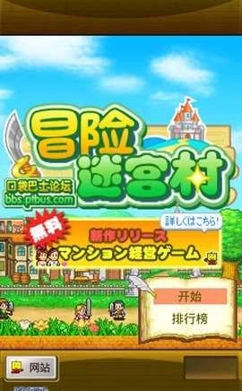 冒险迷宫村2图2