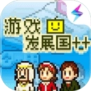 游戏发展国安卓版