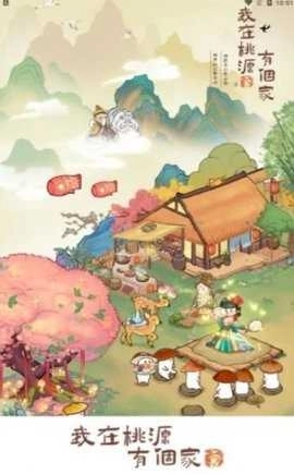 我在桃源有个家(2)