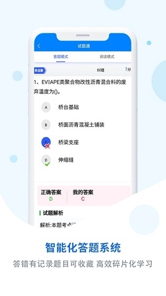 试题通免费版图2