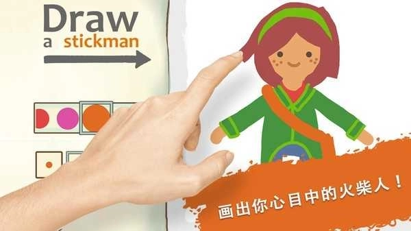 画线火柴人2
