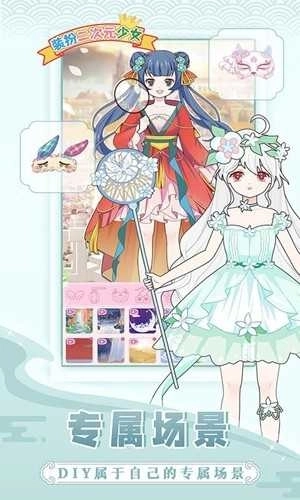 装扮二次元少女(4)