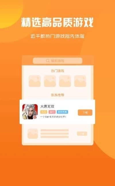 归客游戏盒子图4