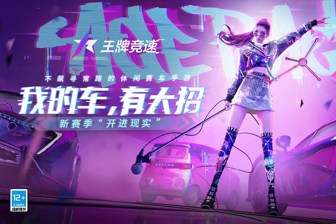 王牌竞速单机版图3