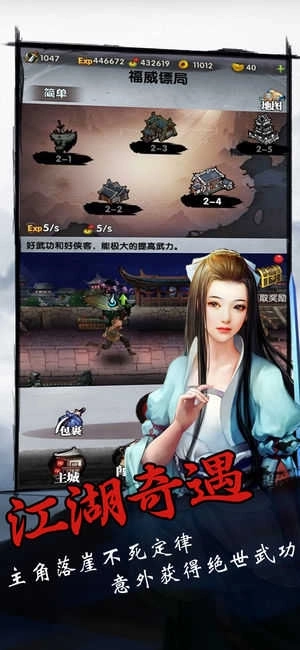 挂机江湖录图2
