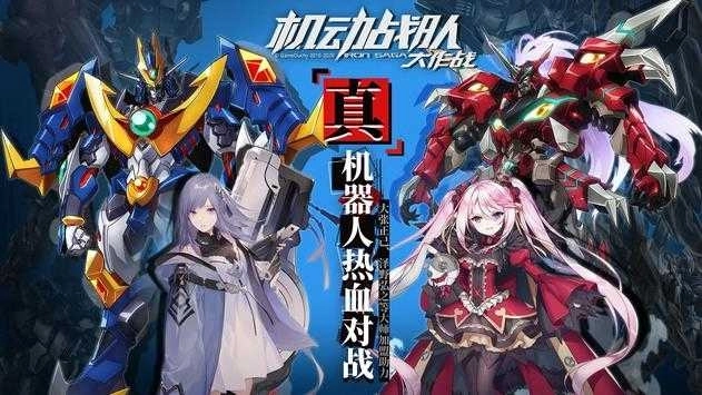 机动战队大作战手机版(4)