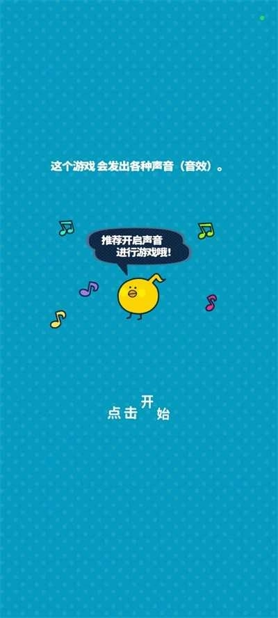 尖叫吧小鸡仔小游戏