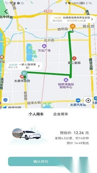 省运出行软件图3