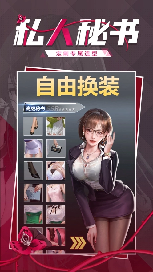 霸道总裁的私人秘书