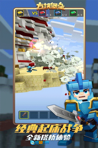 方块堡垒手机版图3