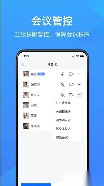 wps会议手机版图3