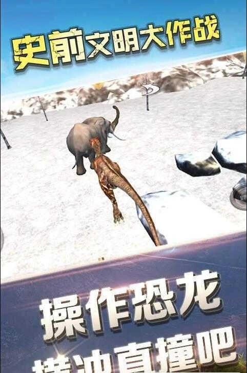 史前文明大作战图3