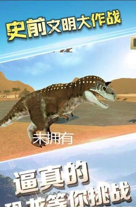 史前文明大作战图2