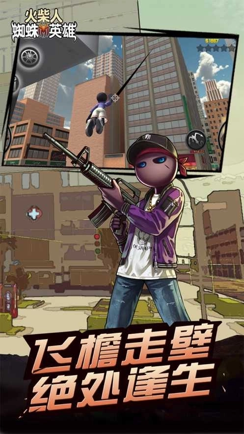 火柴人蜘蛛英雄图5