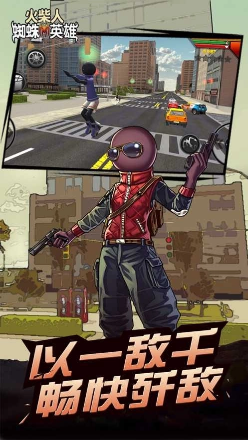 火柴人蜘蛛英雄图4