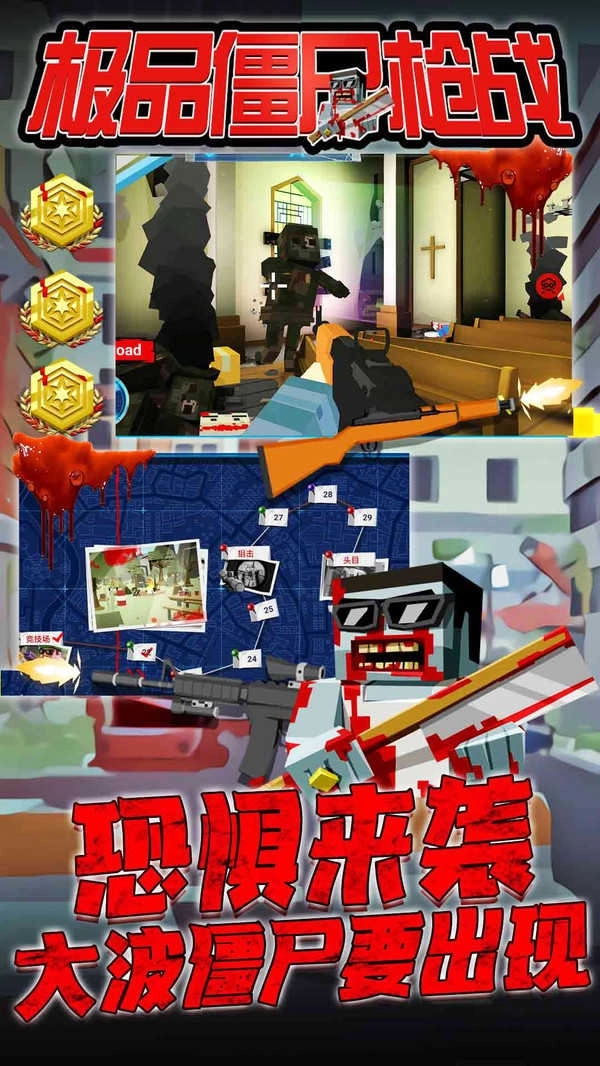 极品僵尸枪战(3)