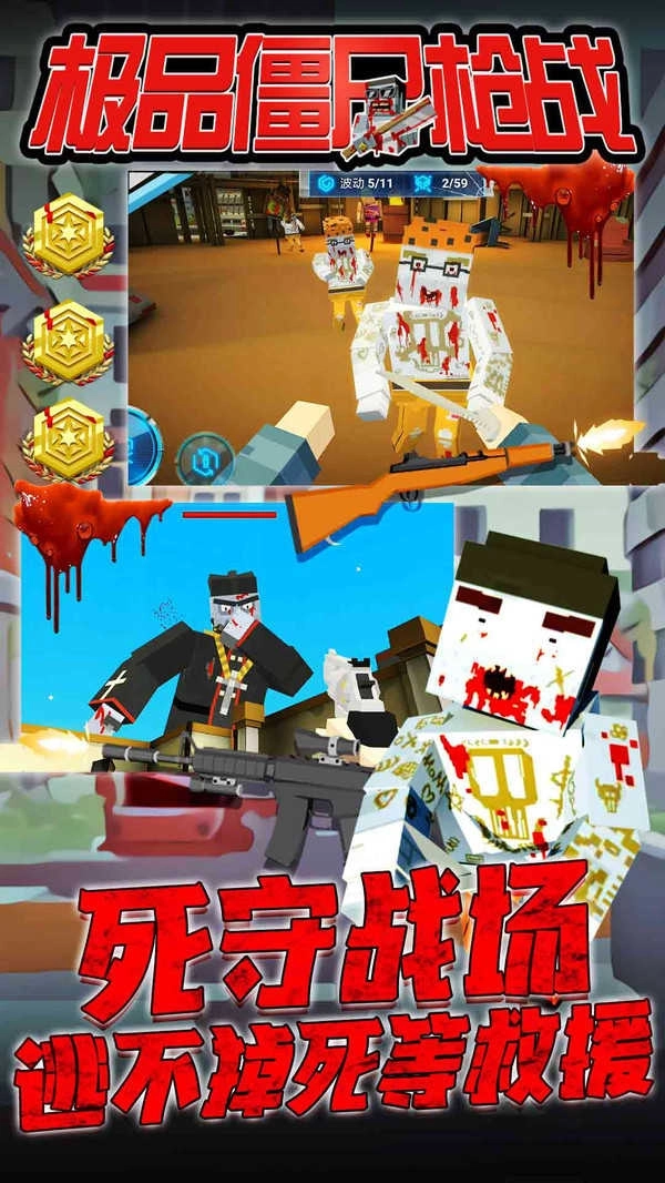 极品僵尸枪战(1)