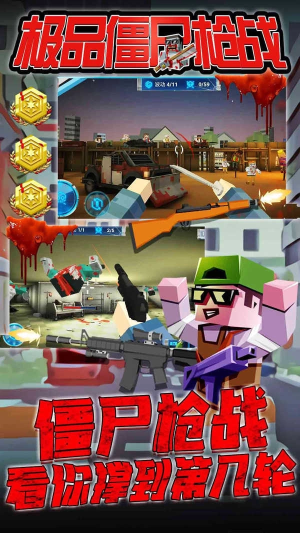 极品僵尸枪战(2)