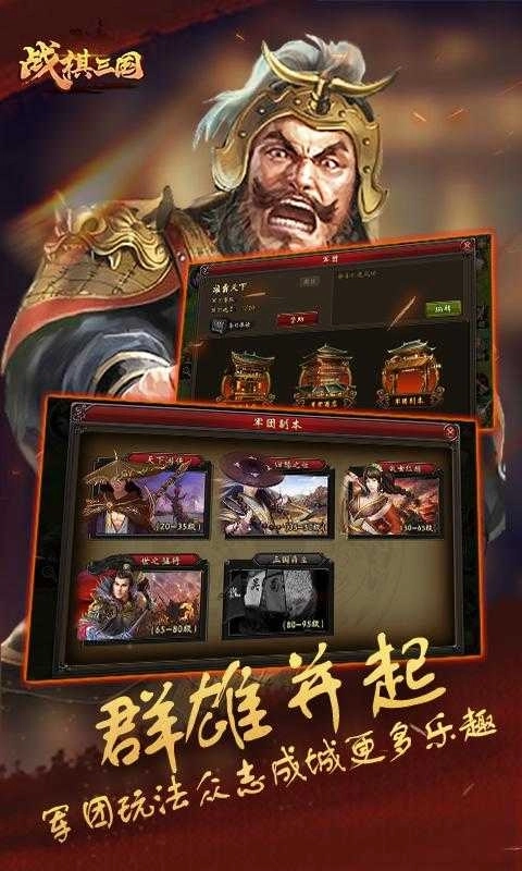 战棋三国图2