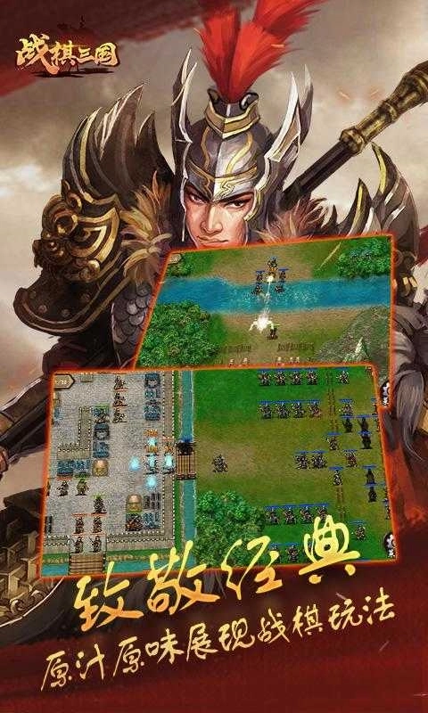 战棋三国图4