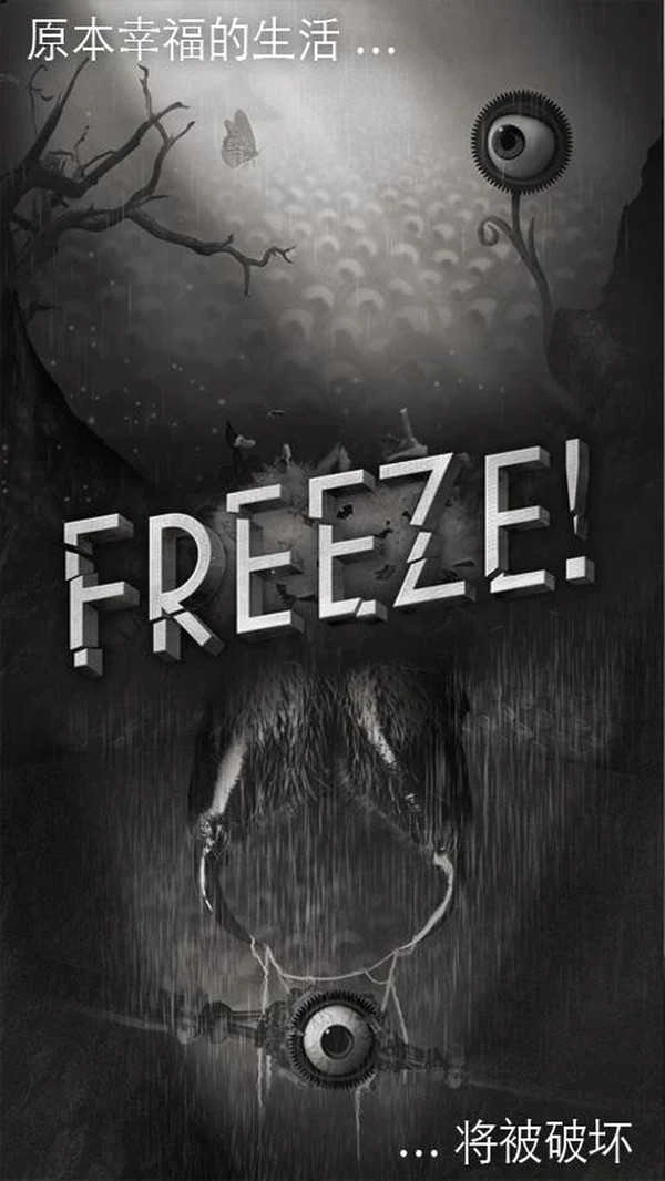 冰冻时间逃生图3