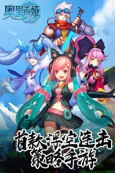 奥里希娅战记(3)